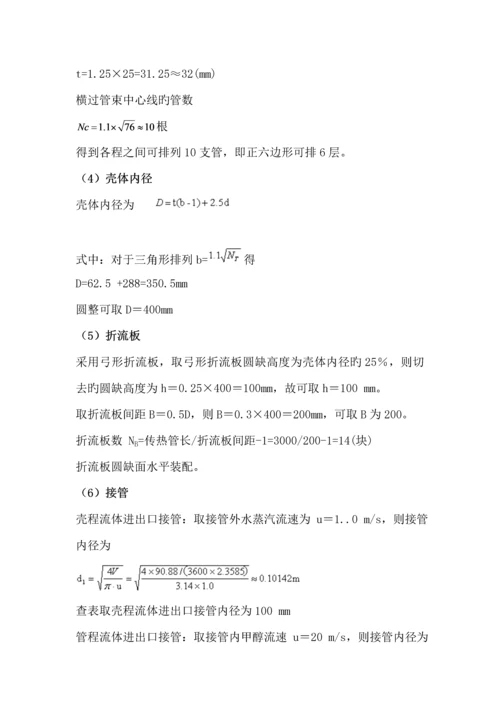 甲醇加热器设计专项说明书修改版.docx