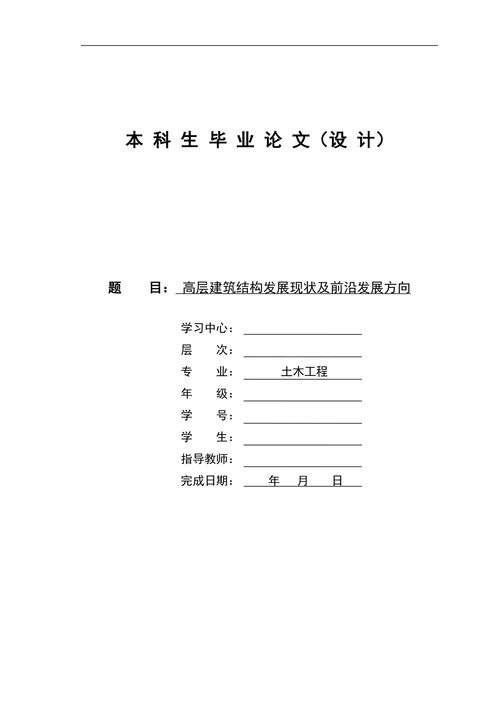 高层建筑结构研究