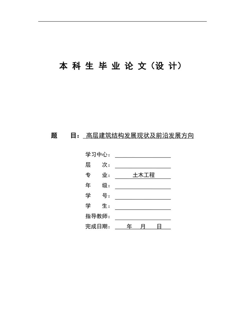 高层建筑结构研究