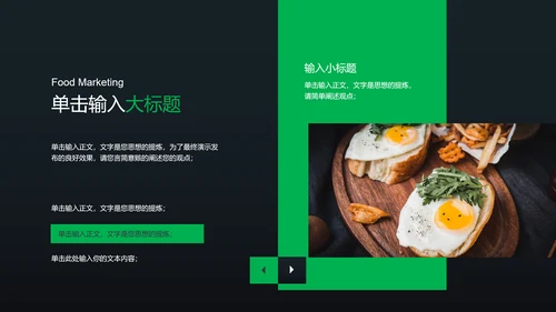 绿色简约风餐饮研发通用PPT演示模板