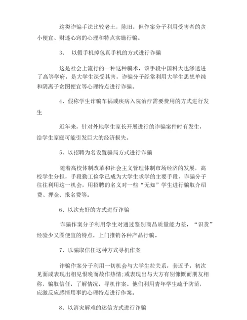 大学生防诈骗措施.docx