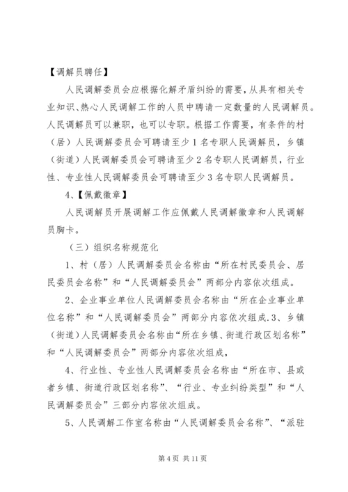 关于加强全县村级人民调解委员会规范化建设的实施意见_1 (2).docx