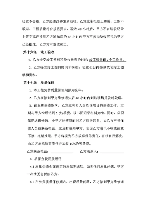 消防施工合同范本通用