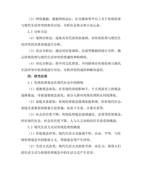 传统伦理与现代生活的冲突
