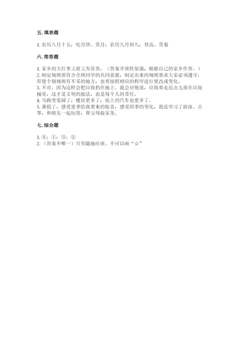 部编版二年级上册道德与法治 期末测试卷推荐.docx