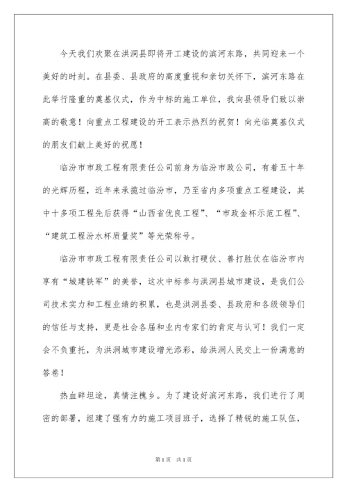 2022施工单位表态发言稿.docx