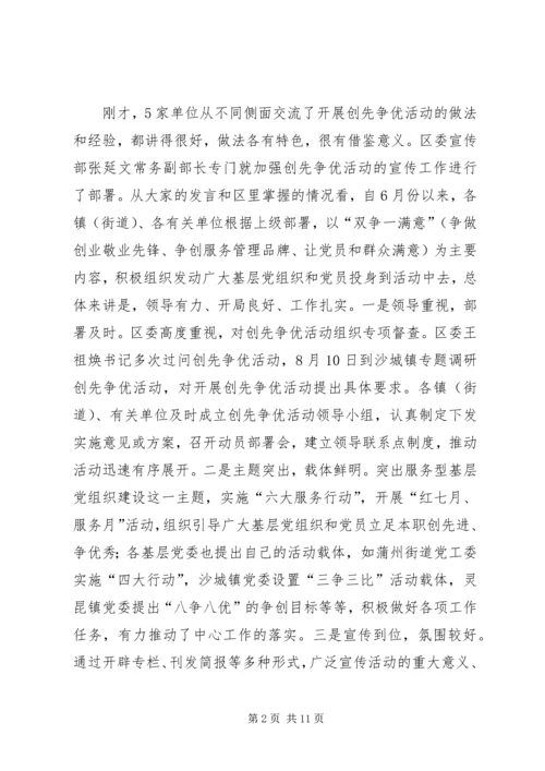 在全县共青团组织深入开展创先争优活动现场推进会上的讲话 (4).docx