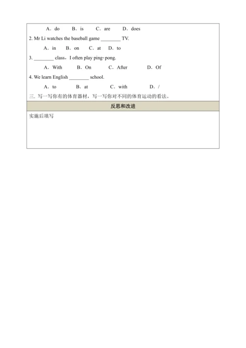 第四课时（Section B 2a-3c）教学设计    Unit 5  Do you have a