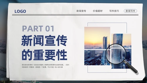 蓝色简约通讯员新闻写作培训PPT模板宣传PPT动态PPT