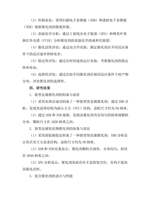 物质转化过程中的催化剂设计研究