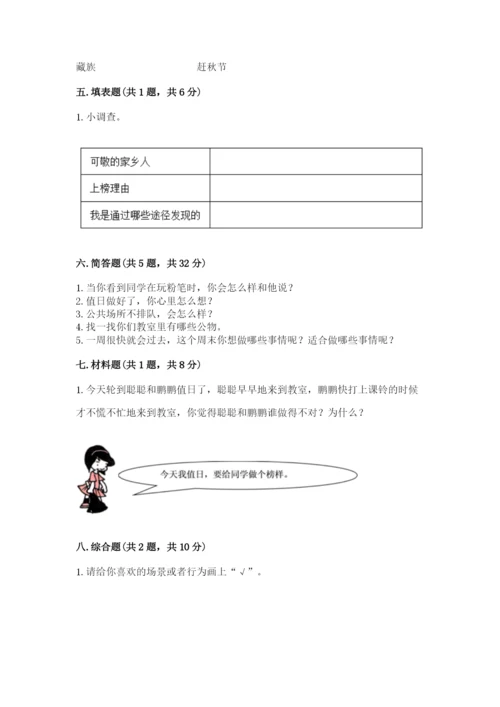 部编版二年级上册道德与法治期末测试卷（典优）word版.docx