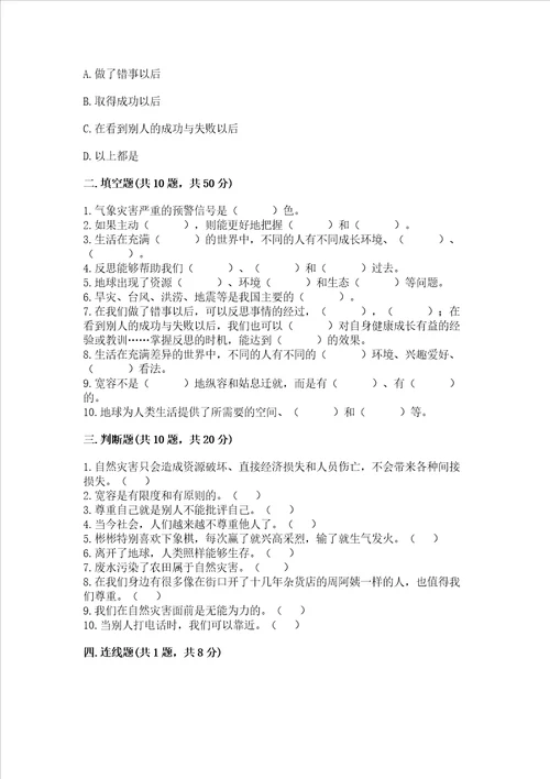 小学六年级下册道德与法治期中测试卷（必刷）