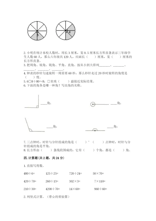 人教版数学四年级上册期末测试卷精品（基础题）.docx