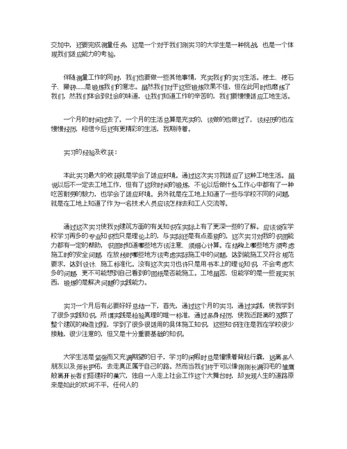 建筑学工地学生实习报告