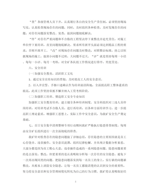 精编之煤矿百日安全无事故活动总结1500字范文.docx