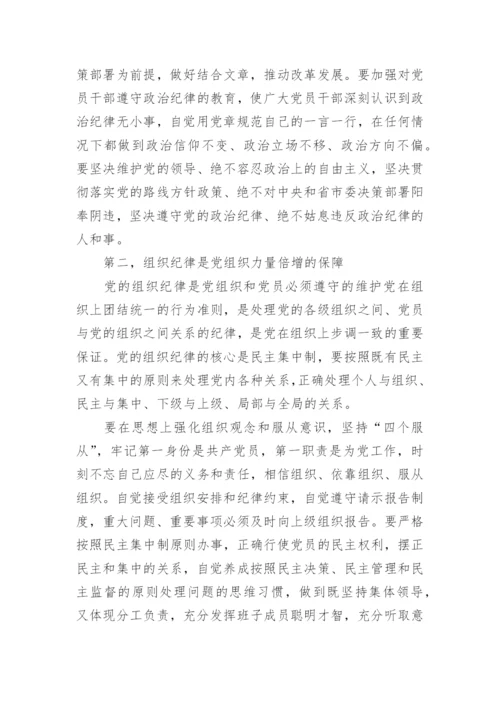 政治纪律学习心得体会.docx