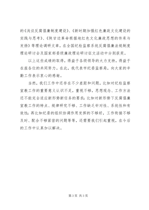 反腐倡廉宣传教育会议讲话.docx