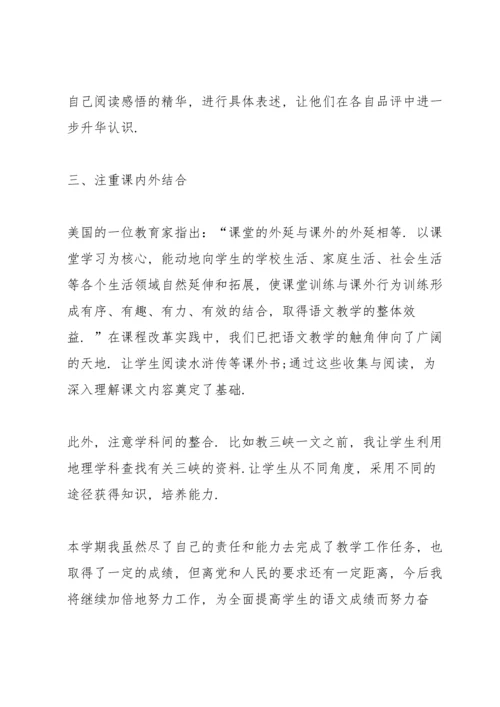 语文课教师工作心得体会.docx