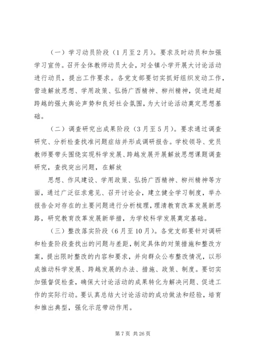 邹坞镇中心卫生院关于开展解放思想大讨论活动的实施方案.docx