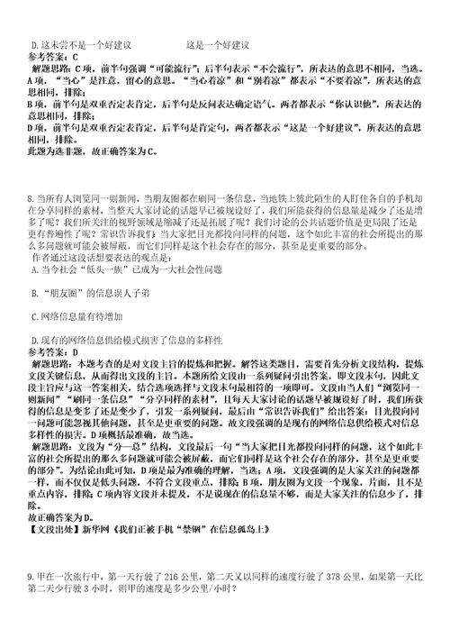 2023年03月2023年四川成都市青白江区教育局招考聘用高层次和急需紧缺教师15人笔试参考题库答案详解