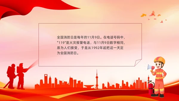 红色卡通遵守消防法规关爱生命安全PPT模板宣传PPT动态PPT全国消防日