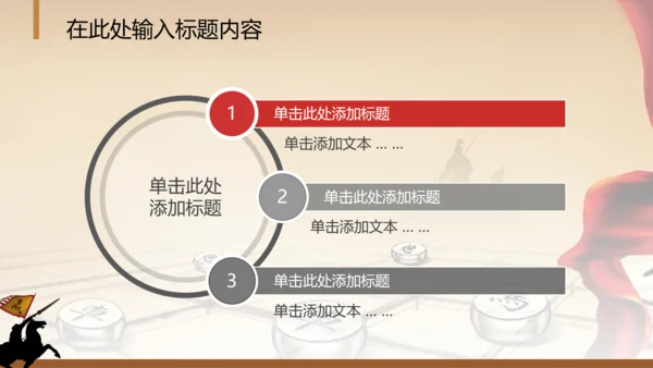 年会员工激励动员大会新年战马PPT模板