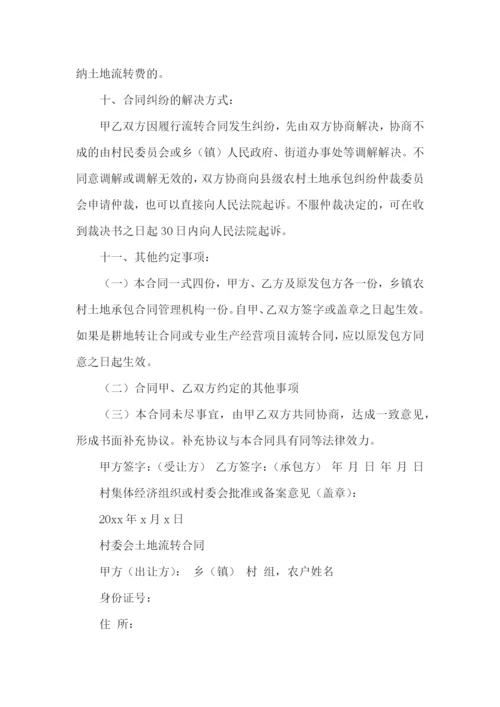 公司与村委会合作协议范本.docx