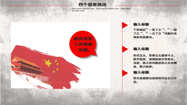 脱贫攻坚座谈会教学讲座通用PPT课件