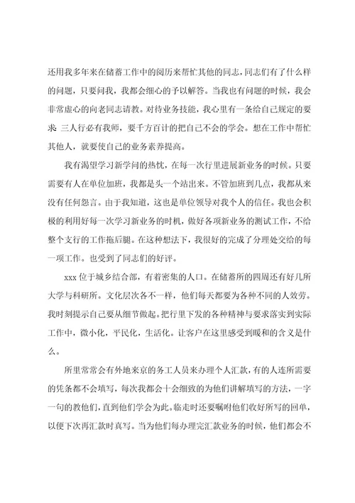 银行工作人员个人工作总结3篇