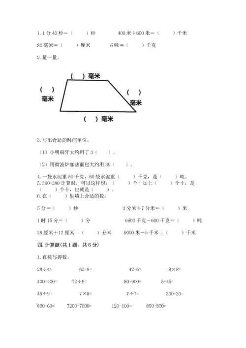 人教版三年级上册数学期中测试卷及参考答案（培优b卷）.docx