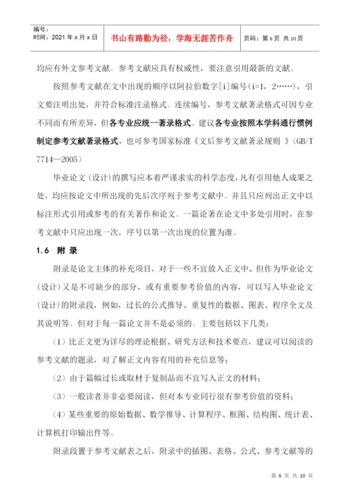 中国劳动关系学院本科生毕业论文(设计)写作规范.docx