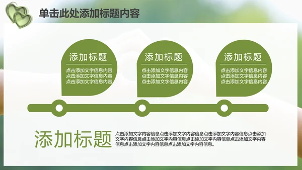温馨爱心公益亲情父爱母爱用心服务PPT