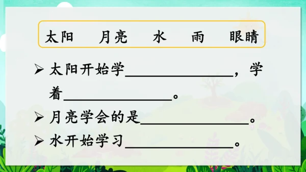 24《当世界年纪还小的时候》课件