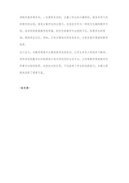 信息技术在小学数学教学中的应用-3.docx