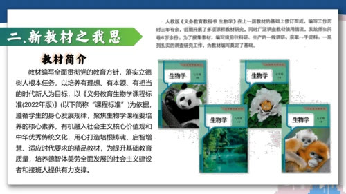 【开学必读】初中生物学新课标新教材解析和备课指导课件(共49张PPT)