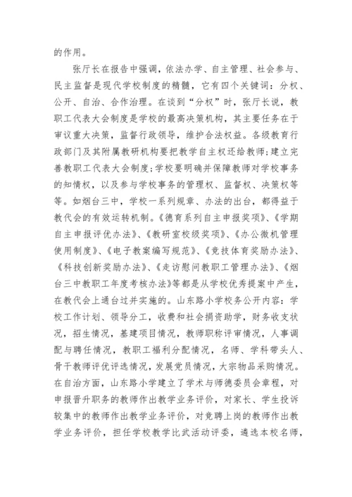骨干校长培训心得体会精彩范文.docx