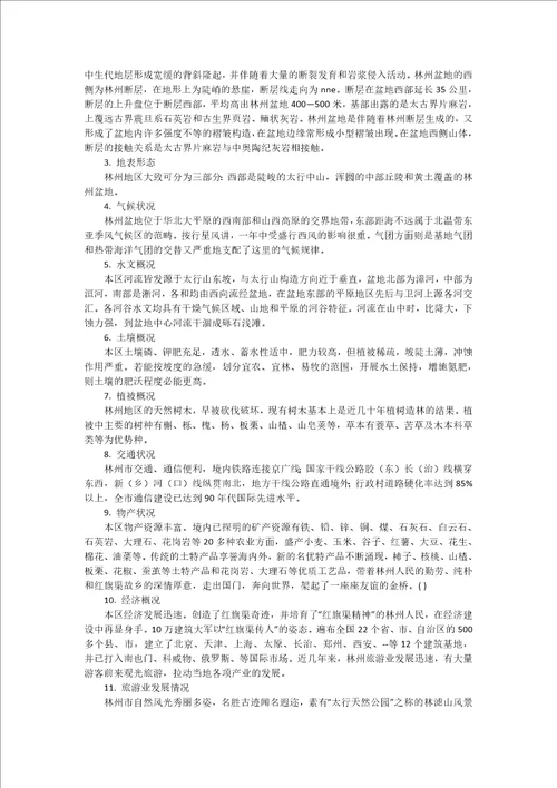 实用地质实习报告模板集锦九篇