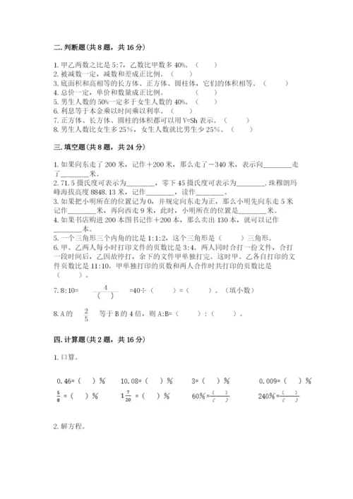 冀教版六年级下册期末真题卷含答案（典型题）.docx