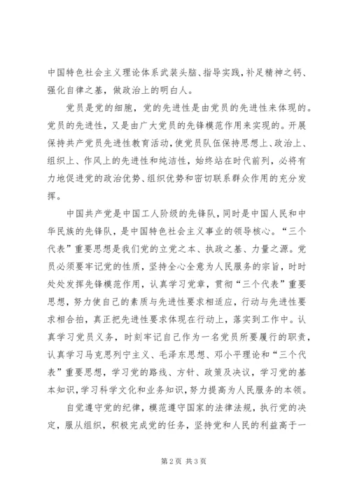 学习“讲政治、有信念”心得体会 (3).docx