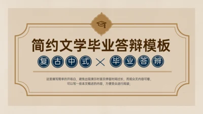 旧纸张复古风文学毕业答辩通用PPT模板