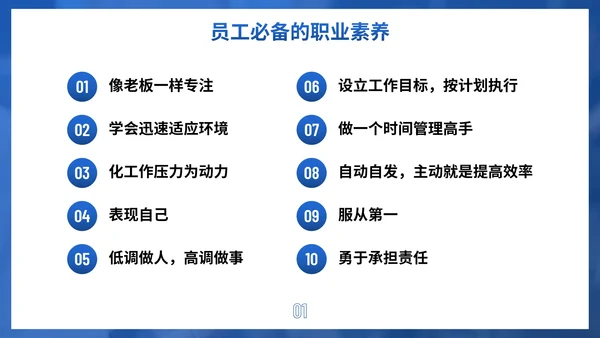 简约商务几何职业道德素养培训PPT模板