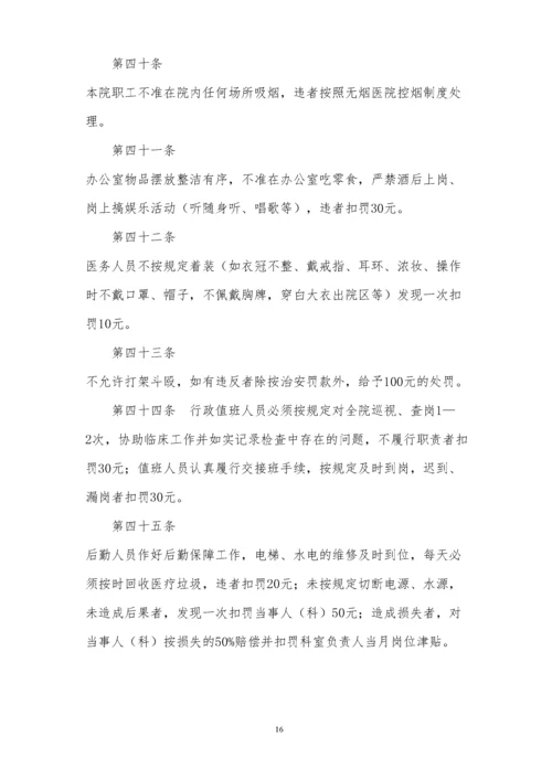 医院奖惩细则.docx