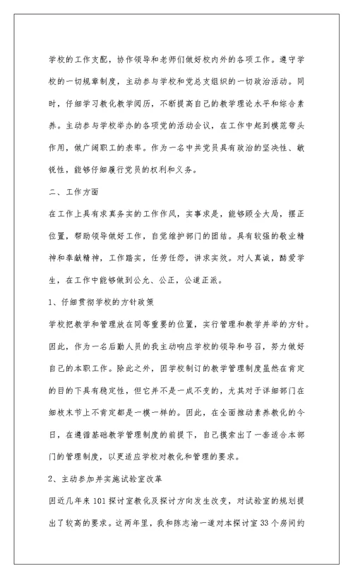 2022201--201-年度党员个人工作总结