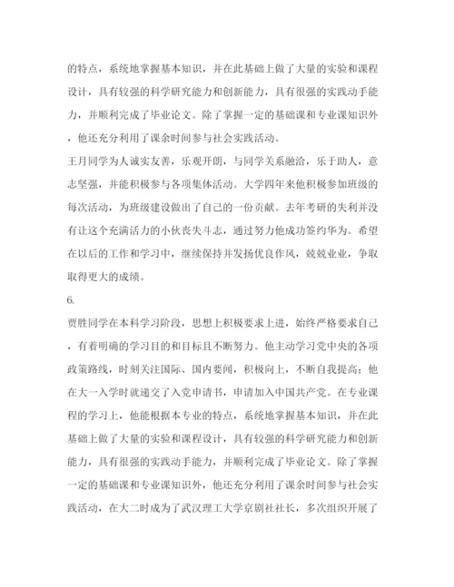 2022毕业生登记表班委鉴定意见.docx