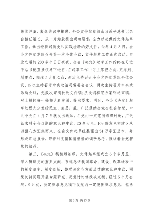 十九届四中全会精神宣讲提纲.docx