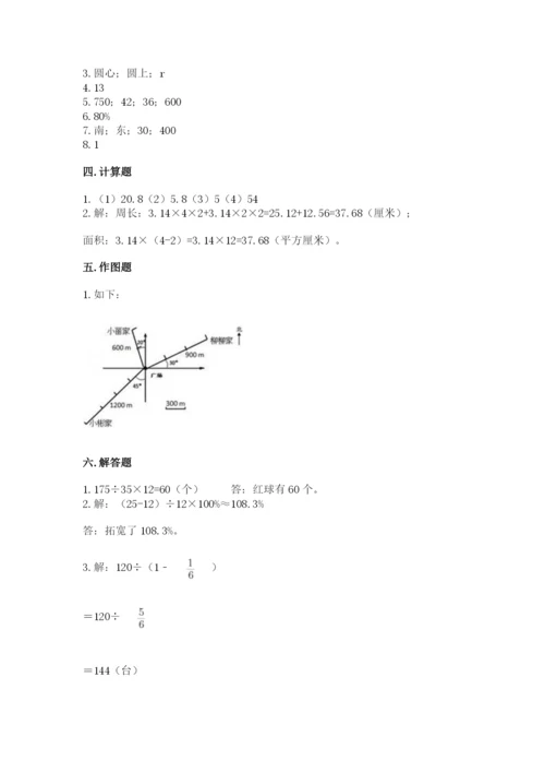 2022人教版六年级上册数学期末考试卷精品【突破训练】.docx
