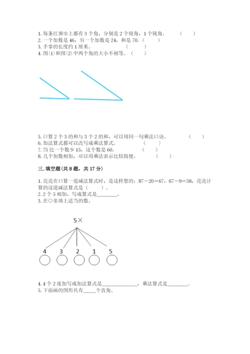 小学二年级上册数学期中测试卷含答案（a卷）.docx
