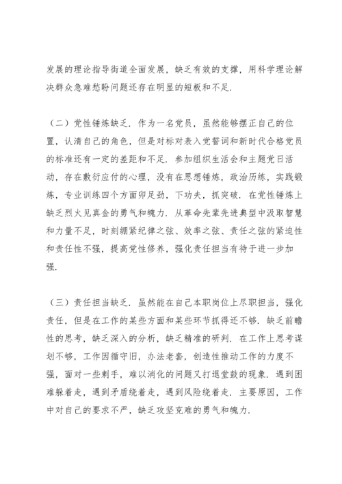 基层党员干部专题组织生活会个人对照检查材料.docx