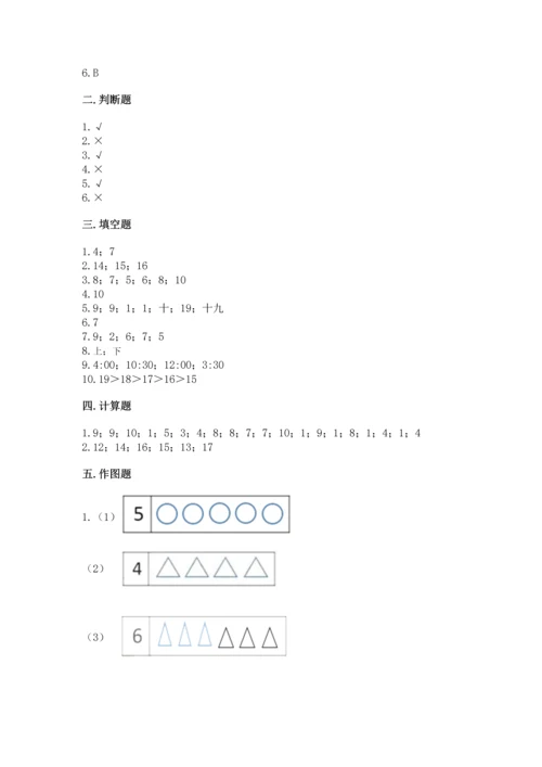 人教版一年级上册数学期末测试卷及参考答案（新）.docx