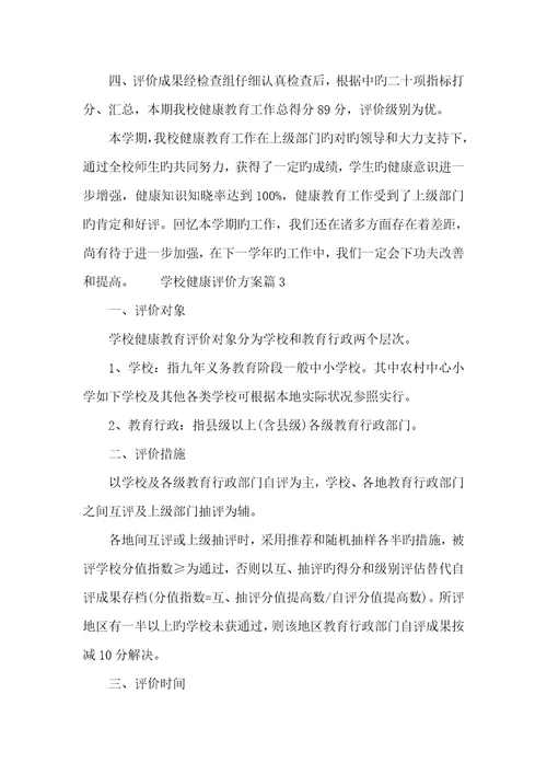 2022年学校健康教育工作方案